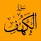 Surah Al-Kahfi