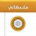 دفتر ملاحظاتي