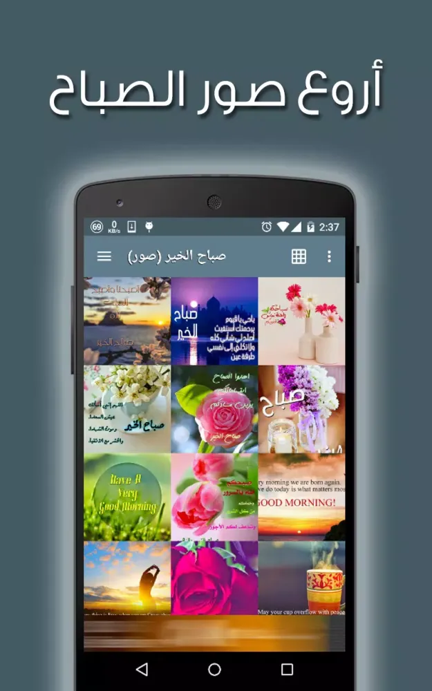 صور صباح الخير Screenshots