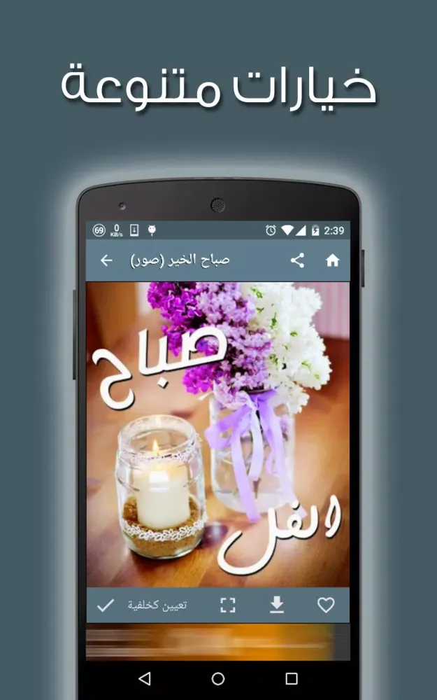 صور صباح الخير Screenshots