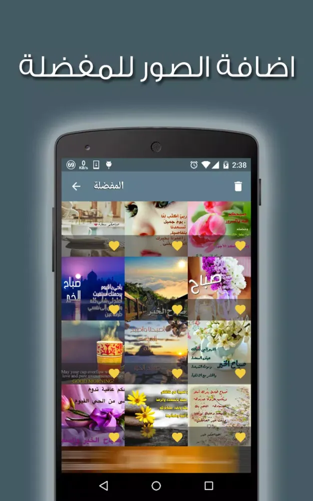 صور صباح الخير Screenshots