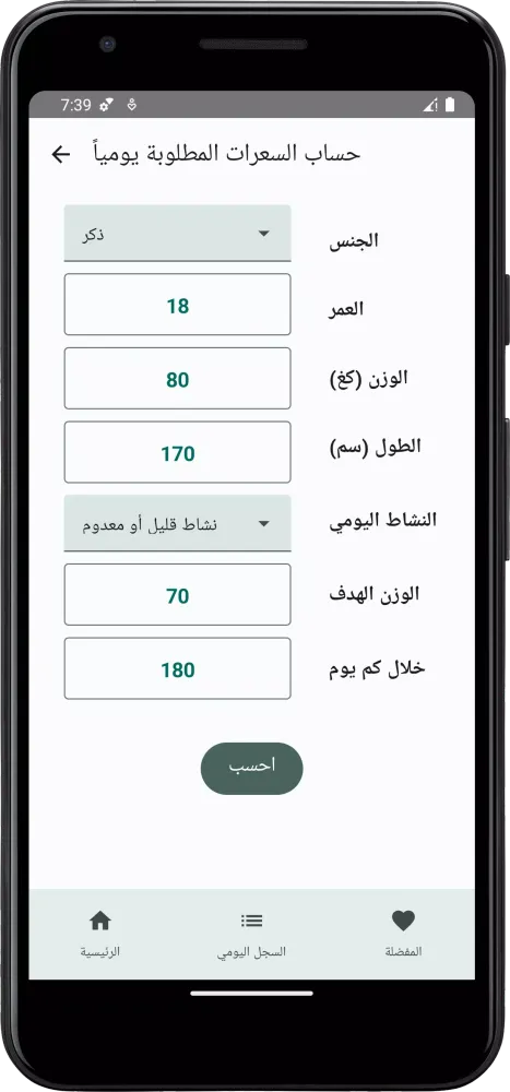 دليل السعرات الحرارية Screenshots