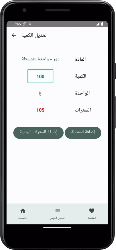 دليل السعرات الحرارية Screenshots