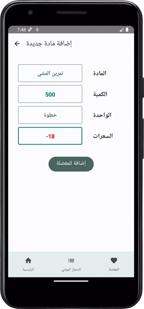 دليل السعرات الحرارية Screenshots