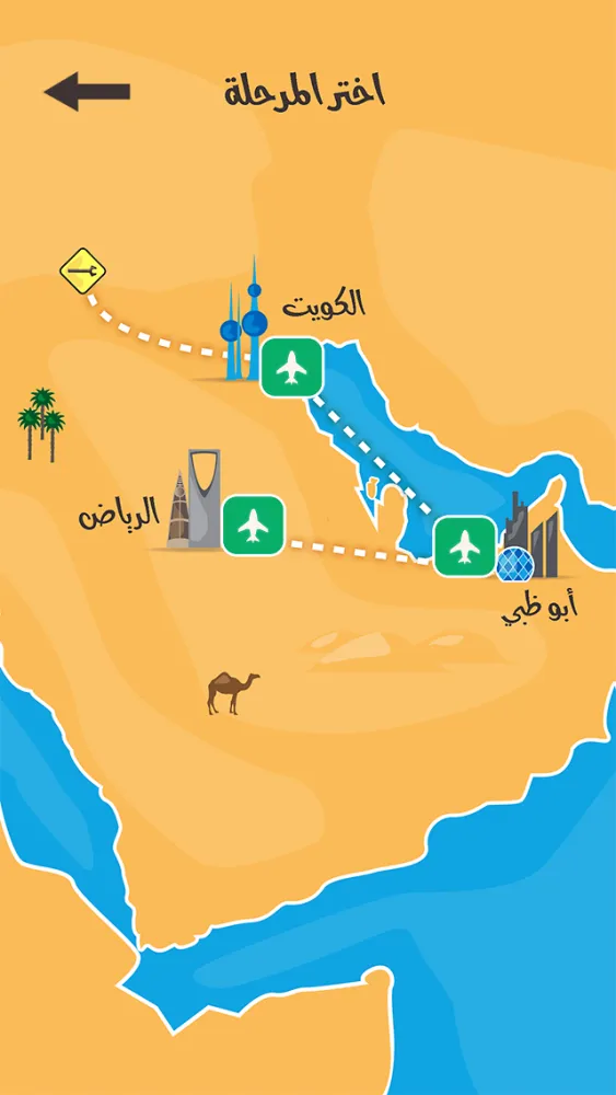 Zrzuty ekranu تحدي الطيران