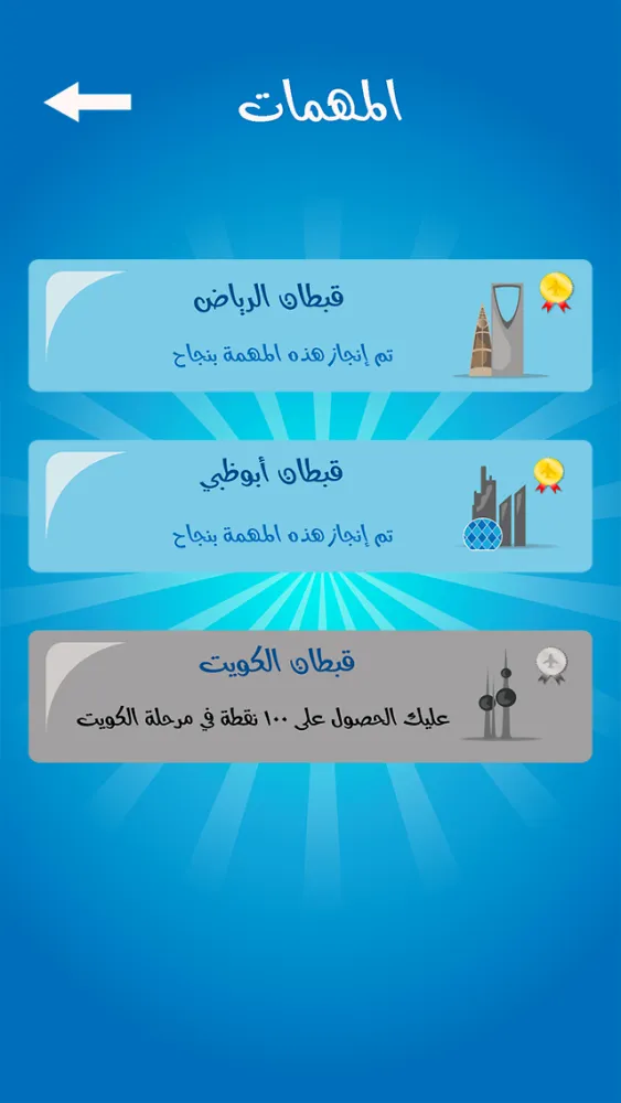 Zrzuty ekranu تحدي الطيران
