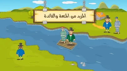Capturas de tela do ألغاز عبور النهر 2