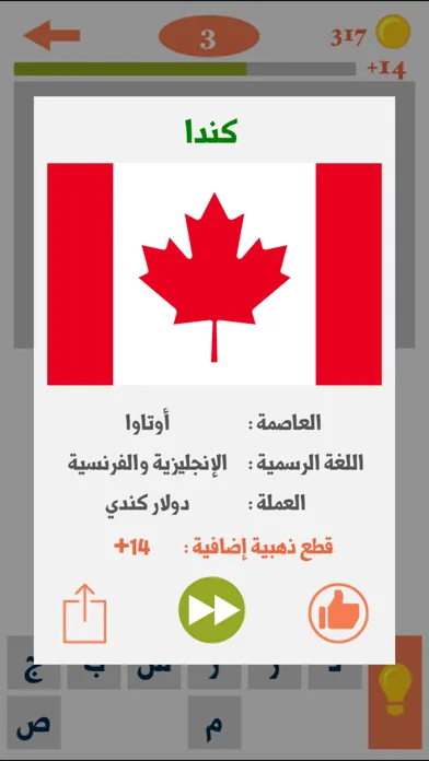 اكشط و احزر الدولة Screenshots
