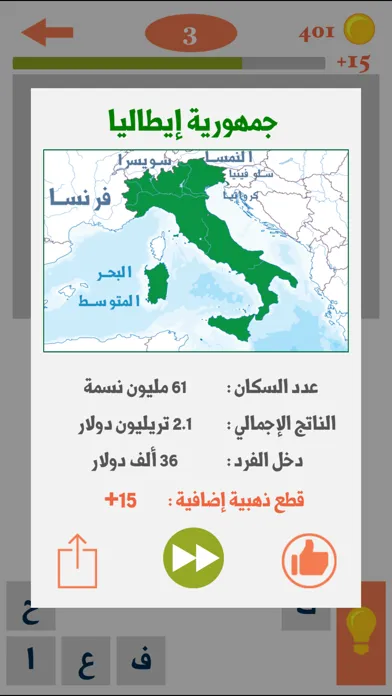 اكشط و احزر الدولة Screenshots