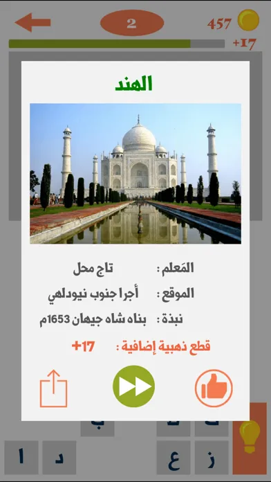 اكشط و احزر الدولة Screenshots