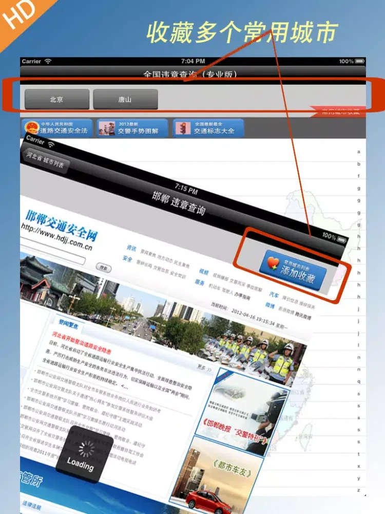 Captures d'écran de 全国车辆违章查询专业版 iPad 