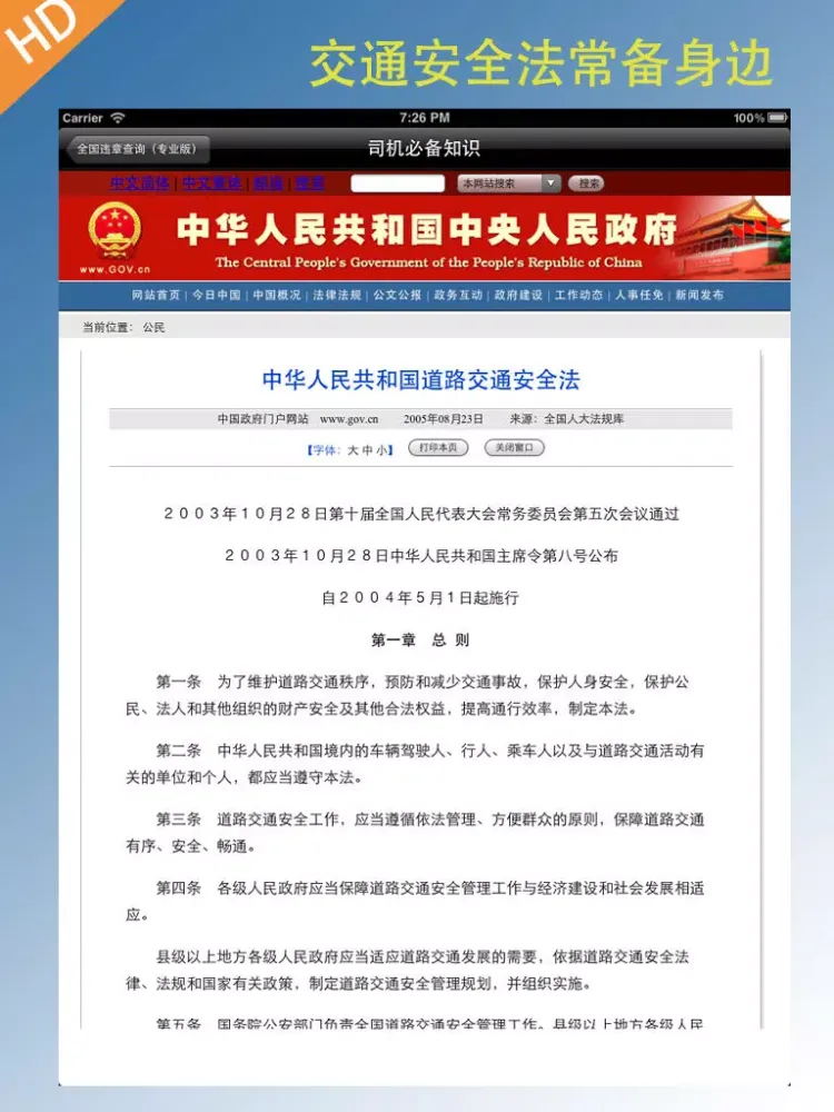 Captures d'écran de 全国车辆违章查询专业版 iPad 