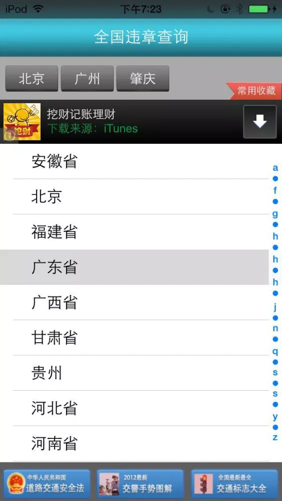 Captures d'écran de 全国车辆违章查询专业版
