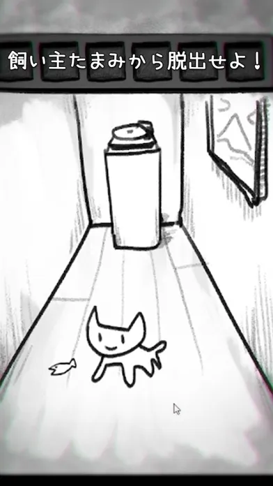 Ảnh chụp màn hình của 脱出ゲーム・猫のミケ vs たまみ