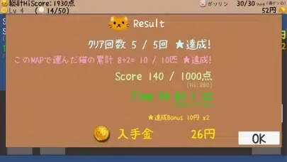 猫ちゃん運びます स्क्रीनशॉट