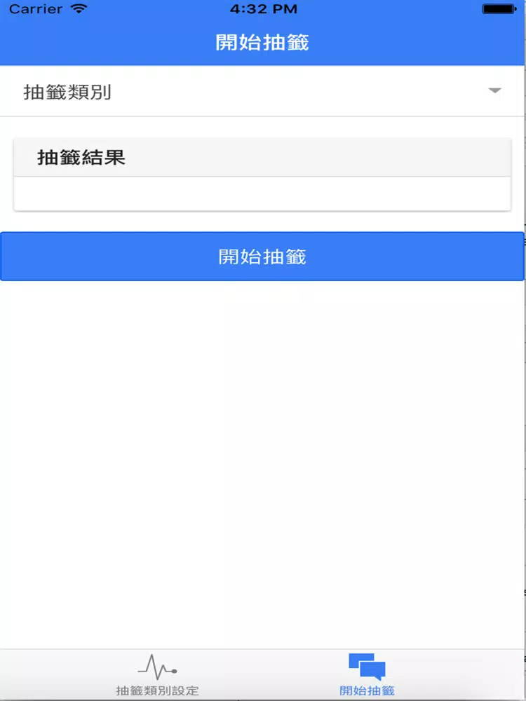 صور 抽籤小工具 iPad 