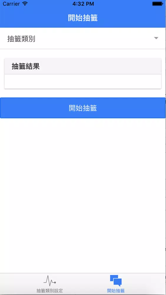 صور 抽籤小工具