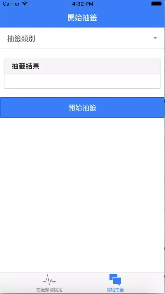 Screenshot di 抽籤小工具