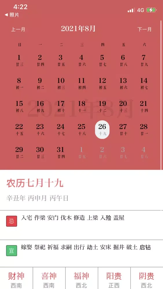 Captures d'écran de 周易万年历-华人风水罗盘工具