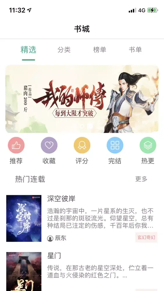 电子书小说阅读器-热门全本读书神器 Screenshots