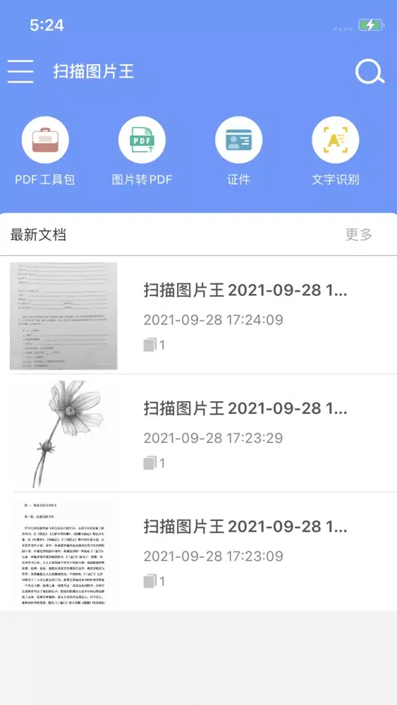 تصاویر 扫描图片王-看图识字拍照提取文字