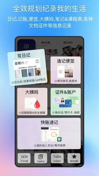 Screenshot di 逸记-日记,便签,记账本,记事本,备忘录