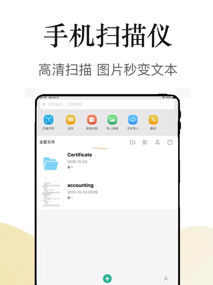 تصاویر 手机扫描王-全能扫描仪,PDF图片转文字 iPad 