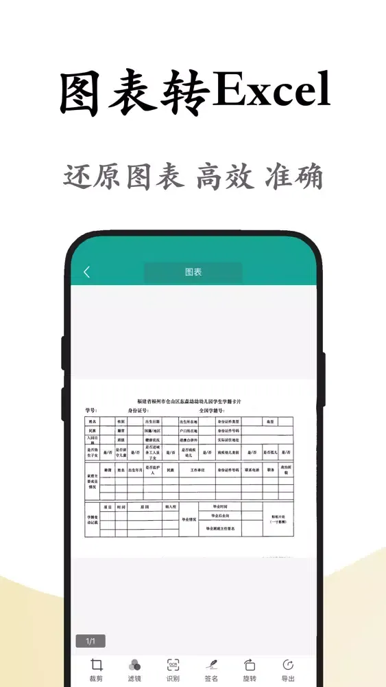 تصاویر 手机扫描王-全能扫描仪,PDF图片转文字