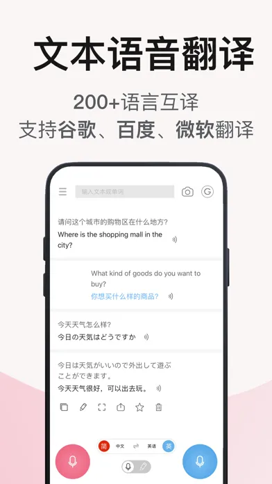 Capturas de tela do 翻译官-出国旅游语音图片全能翻译软件