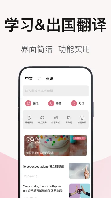 Capturas de tela do 翻译官-出国旅游语音图片全能翻译软件
