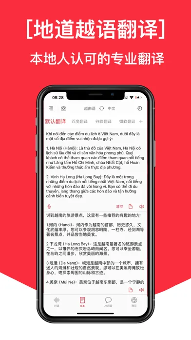 越南语翻译通-越南语学习专业越语翻译器应用截图