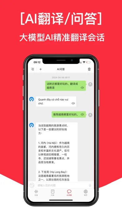 越南语翻译通-越南语学习专业越语翻译器应用截图