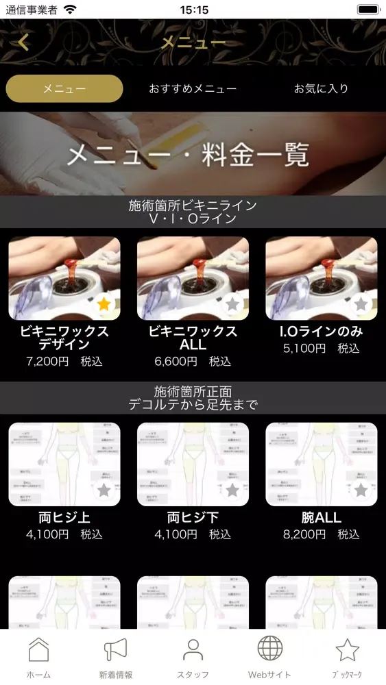 ANGELICA 予約アプリ應用截圖