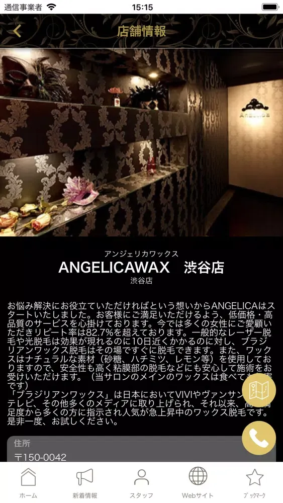 ANGELICA 予約アプリ應用截圖