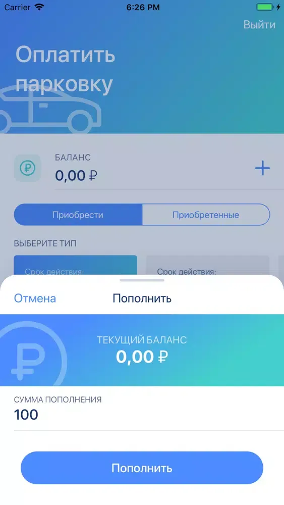 Парковки Красногорска Screenshots