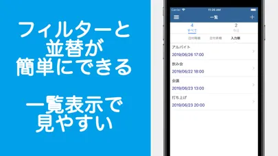 Zrzuty ekranu 通知リスト 簡単に予定を管理できる