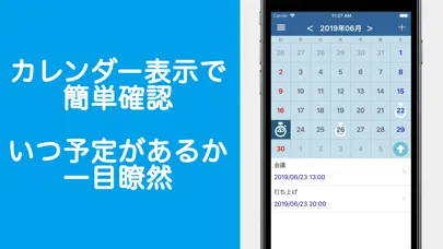 Zrzuty ekranu 通知リスト 簡単に予定を管理できる