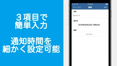 Zrzuty ekranu 通知リスト 簡単に予定を管理できる