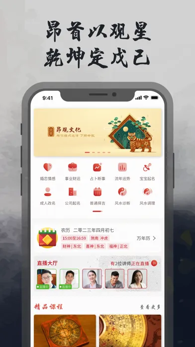 Скриншоты 昂观-兹学-八字紫微排盘运势占卜
