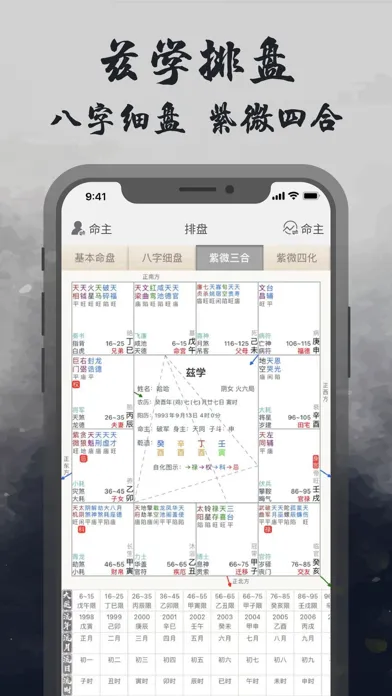 Скриншоты 昂观-兹学-八字紫微排盘运势占卜