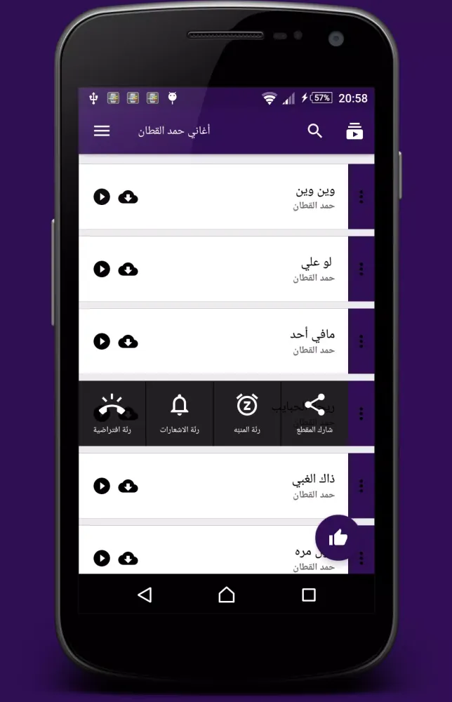 أغاني حمد القطان Screenshots