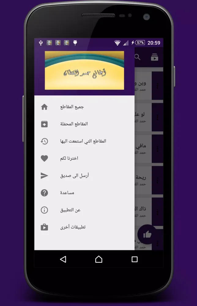 أغاني حمد القطان Screenshots