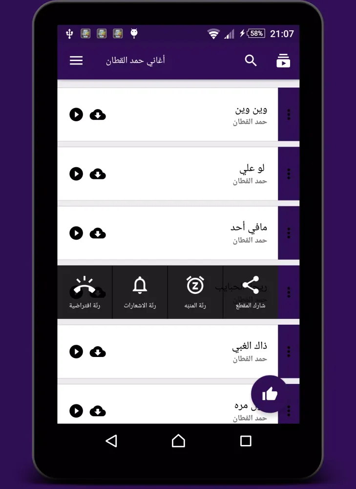 أغاني حمد القطان Screenshots