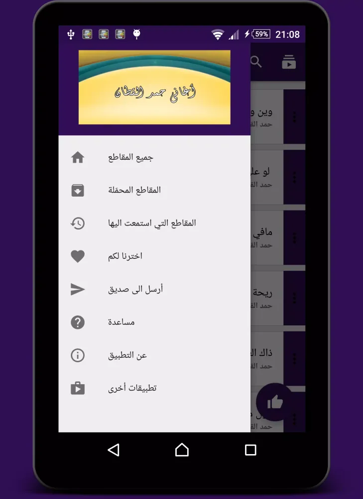 أغاني حمد القطان Screenshots