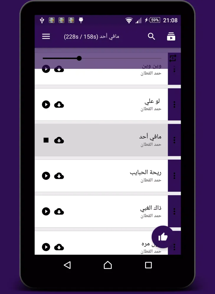 أغاني حمد القطان Screenshots