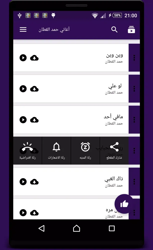 أغاني حمد القطان Screenshots