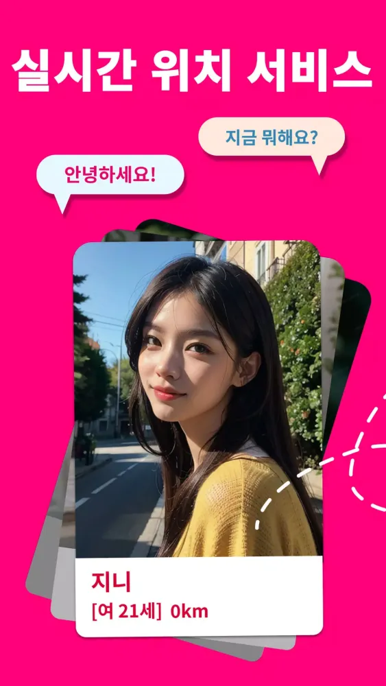 채팅 랜덤채팅 만남 톡 친구 - 앙쿵 Screenshots