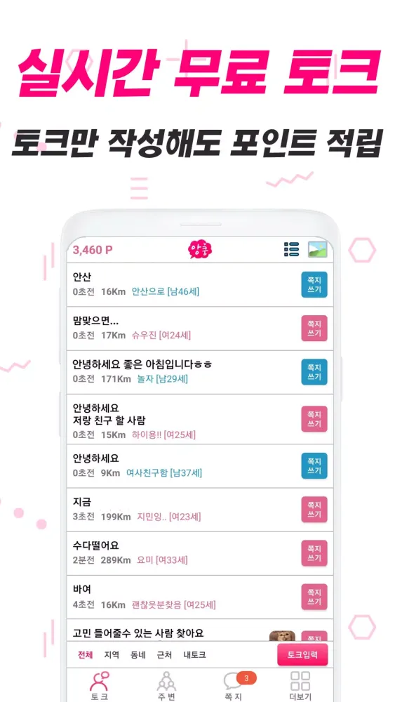 채팅 랜덤채팅 만남 톡 친구 - 앙쿵 Screenshots