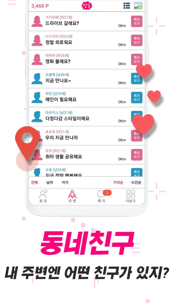 채팅 랜덤채팅 만남 톡 친구 - 앙쿵 Screenshots