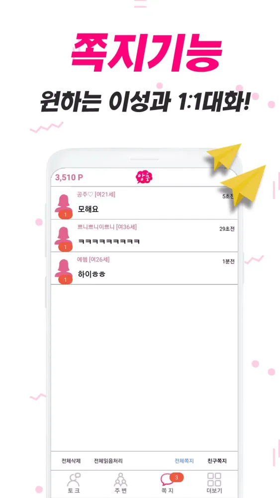 채팅 랜덤채팅 만남 톡 친구 - 앙쿵 Screenshots